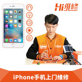 Hi维修iPhone苹果手机6s6sp7p8plusXSMax后置摄像头更换上门维修