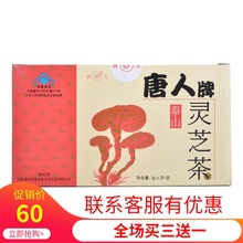 袋泡茶 20袋 唐人牌泰山灵芝茶