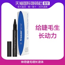 1.75ml 澳大利亚Freezeframe进口神奇睫毛增长液 直营