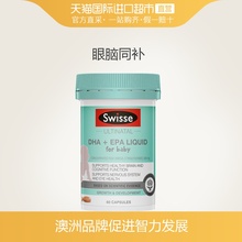 60粒 婴幼儿DHA 直营 EPA鱼油软胶囊 Swisse