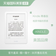 Kindle 青春版 电子书阅览器 美版