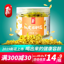 依源铁皮石斛花茶养生茶石斛干花茶铁皮枫斗养生茶