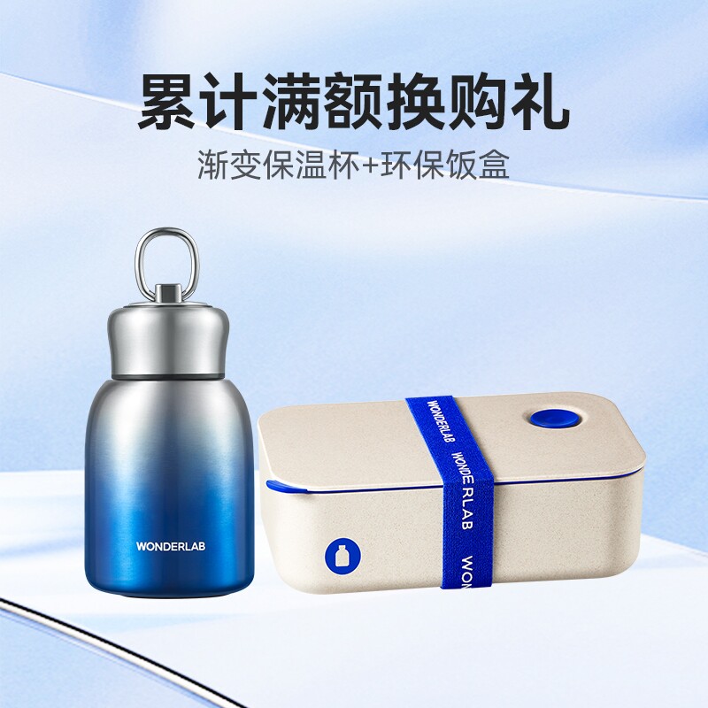 【双十一会员满额换购】万益蓝WonderLab保温杯+饭盒