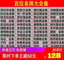 精品百位名师视频讲座全集苏引华杜云生陈安之冯晓强曾仕强教课程
