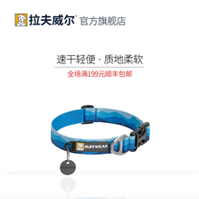 活派项圈 快干项圈 柔软舒适轻量化 美国RW 拉夫威尔