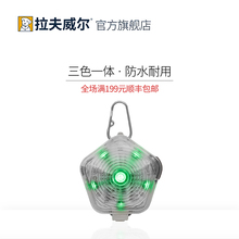 毕格灯 美国RW 拉夫威尔 三色一体可变色LED灯防水USB充电