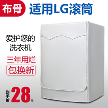 10公斤防水防晒加厚?;ぬ鬃?LG洗衣机罩全自动滚筒式专用6