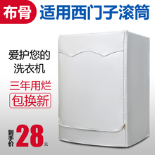 5.6 适用西门子洗衣机罩全自动滚筒式5.2 10公斤防水防晒套