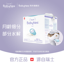惠氏BabyNes贝睿思3段进口儿童婴儿宝宝水解奶粉新生儿2 6月180ml