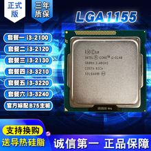 i3-2130 CPU i3-2100 2120 3220 3240 LGA1155针 i3双核台式机CPU