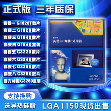 G3260 CPU盒装保三年 G3250 G3240 G3220 G1840 G1820 散片保一年