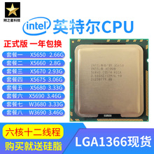 X5660 英特尔X5650 W3690 Intel CPU X5680 W3680 5675 X5670