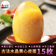 四川皮蛋灰包蛋松花蛋黄色黄金溏心黄心糖心无铅广安特产盐变蛋