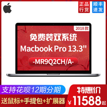 苹果 Pro 13.3英寸2018新款 MacBook Apple 苹果笔记本电脑256GB轻薄商务