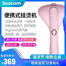 美国SEACOM手持挂烫机家用小型迷你蒸汽刷旅行便携式熨烫机烫衣机