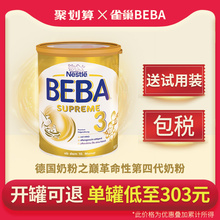 进口 德国雀巢BEBA至尊版两种HMO超高端婴幼儿奶粉3段原装