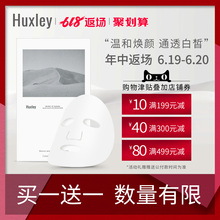 李湘力荐口碑面膜 面膜33mlX3片 Huxley仙人掌滋晶臻白保湿