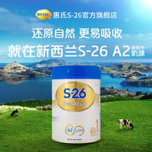 新西兰惠氏S26 旗舰店 A2酪蛋白婴儿配方奶粉1段进口宝宝一段