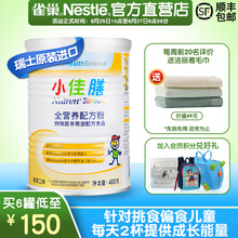 雀巢小佳膳奶粉1 10岁儿童挑食不爱吃饭全营养配方粉400g瑞士进口
