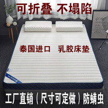 泰国进口天然乳胶床垫席梦思榻榻米单双人记忆棉1.8m可折叠可定做
