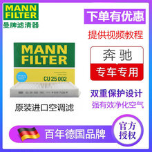 奔驰C180 C200L GLC260 E300 GL GLS GLE ML曼牌外空调滤芯格清器