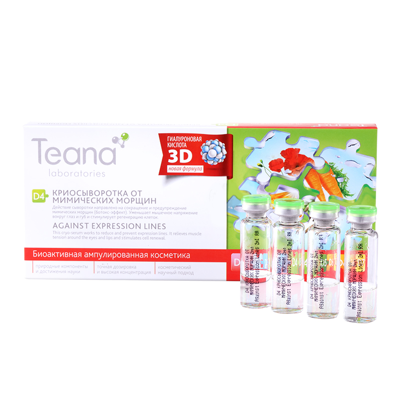 Teana蒂安纳玻尿酸原液D4淡化表情纹法令纹俄罗斯安瓶抗皱精华液