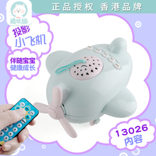 港比熊婴儿早教安抚小飞机带遥控音乐星空投影故事机益智启蒙玩具