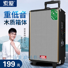 索爱广场舞音响户外音箱大功率便携式重低音无线蓝牙手提充电促销