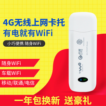 移动联通电信4G无线上网卡托wifi路由终端3G笔记本电脑上网卡设