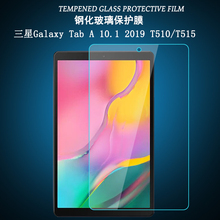 T515保护贴膜10.1寸磨砂膜防指纹屏幕高清玻璃防爆膜 10.1 Tab 2019钢化膜T510平板电脑SM 三星Galaxy