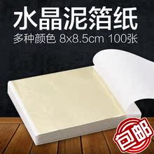 水晶泥金色100张吊顶彩色铂金纸金箔纸锡纸换肤烧纸供香金黄色香