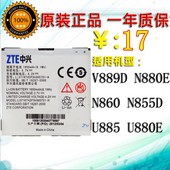 中兴V889D电池 中兴N880E N860 N855D手机电池U885 U880E原装电池