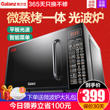 格兰仕智能平板微波炉家用小型迷你光波炉小烤箱微蒸烤一体机正品