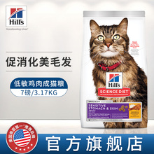 Hills希尔思斯低敏成猫粮美国进口通用室内鸡肉成主猫7磅 3.17KG