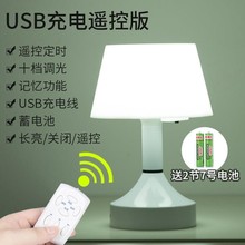 充电遥控小夜灯可调光插电卧室床头家用节能床灯台灯婴儿喂奶暖光