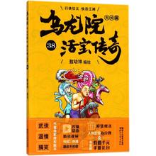 编绘 卡通漫画 浙江文艺出版社 少儿 作者定制授权版本 敖幼祥 乌龙院大长篇