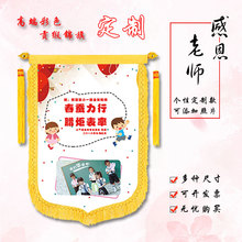 包邮 生日礼物定做 绢丝贡缎彩色龙须定制锦旗送幼儿园老师挂旗个性