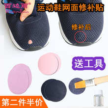 网面破洞内衬修补贴多颜色修复贴防磨贴鞋 贴运动鞋 补鞋 补丁贴耐磨