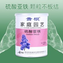 硫酸亚铁花用通用养花铁肥花肥料溶液酸性植物家用盆栽杜鹃栀子花
