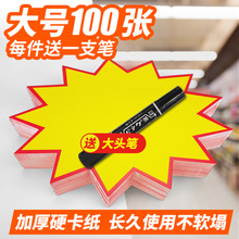 网红创意手写 牌新款 贴纸卡特价 日晞爆炸贴大号POP广告纸超市药店价格牌惊爆价爆炸花标价牌签空白促销