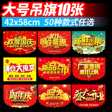 店定制海报纸悬挂彩旗节日挂旗活动促销 饰服装 国庆节气氛吊旗金秋盛惠吊旗POP海报广告纸超市开业周年庆装