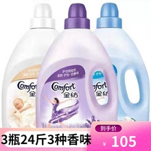 劲爆24斤 金纺衣物柔顺剂4l护理剂整箱3种香味薰衣草持久留香