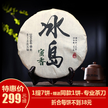 08年冰岛蜜香生茶云南七子饼普洱生茶特级潽洱茶叶云南普洱茶生茶