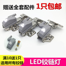 LED液压辅助铰链灯合页 家具五金配件 浴室柜橱柜衣柜照明灯