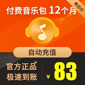 qq音樂會員年費qq音樂付費包一年12個月 可下qq音樂會員綠鉆歌曲