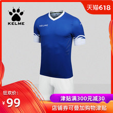 组队球衣 套装 卡尔美 男定制 足球服运动队服比赛训练服短袖 KELME