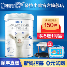 12个月800g罐装 澳洲进口Doraler朵拉小羊婴幼儿配方羊奶粉2段6