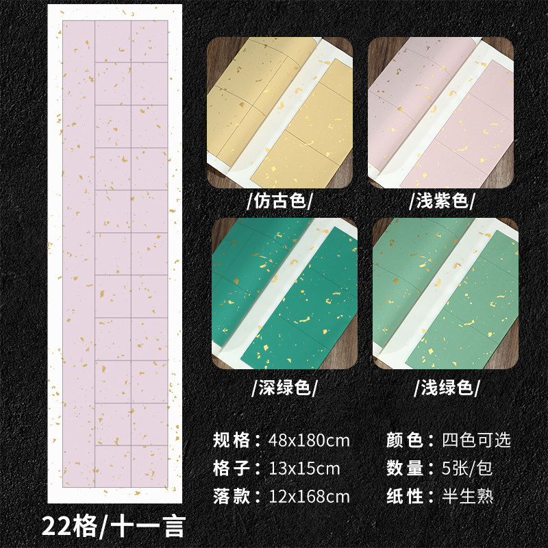 凤泉4六尺对开蜡染楷篆隶书格子纸对联纸楹联半生熟毛笔字书法作品纸参展投稿五七言八言九言十一言书法专用