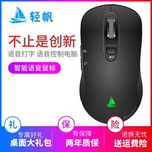 AI人工智能无线语音鼠标静音充电声控输入打字翻译电脑通用 轻帆