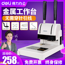 线胶装 订机财务会计记帐票据手动小型简易打孔机全自动A4标书档案文件装 得力3888凭证装 机电动热熔铆管打洞机